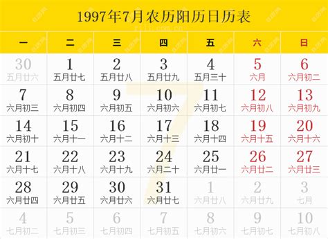 1997 天干地支|1997年阴历阳历对照表，1997年农历阳历表带天干地支，1997万。